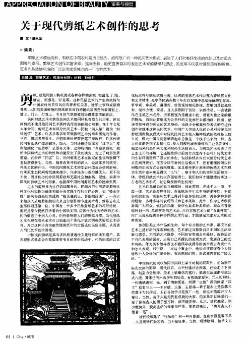关于现代剪纸艺术创作的思考