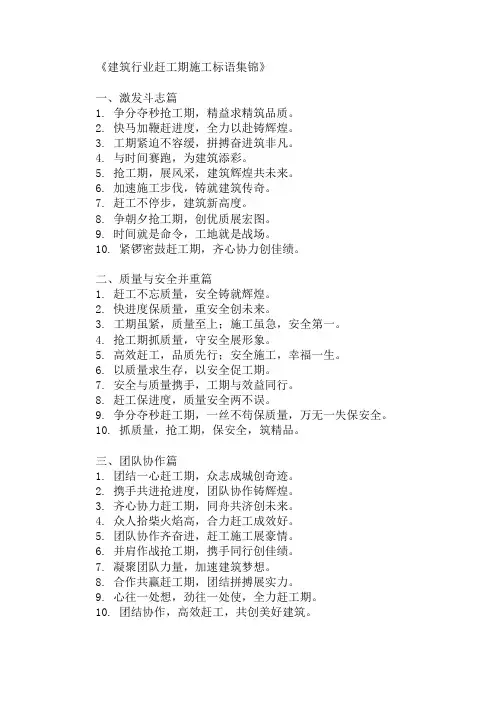 口号标语之建筑行业赶工期施工集锦