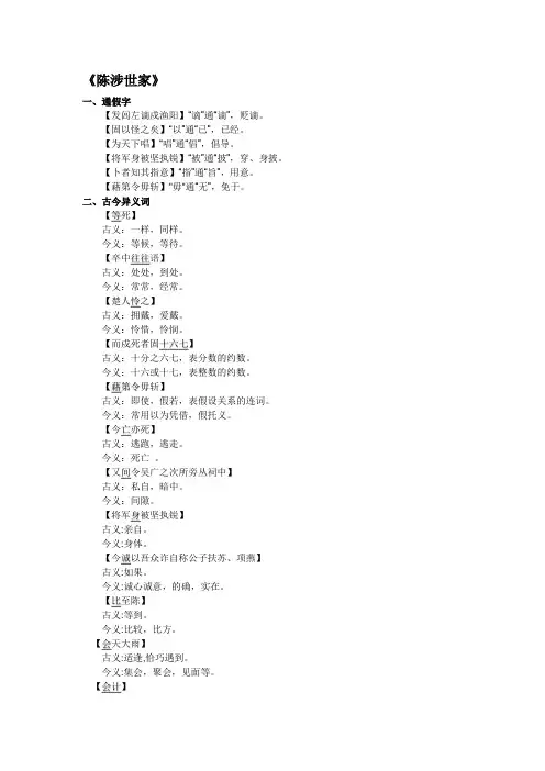 《陈涉世家》字词