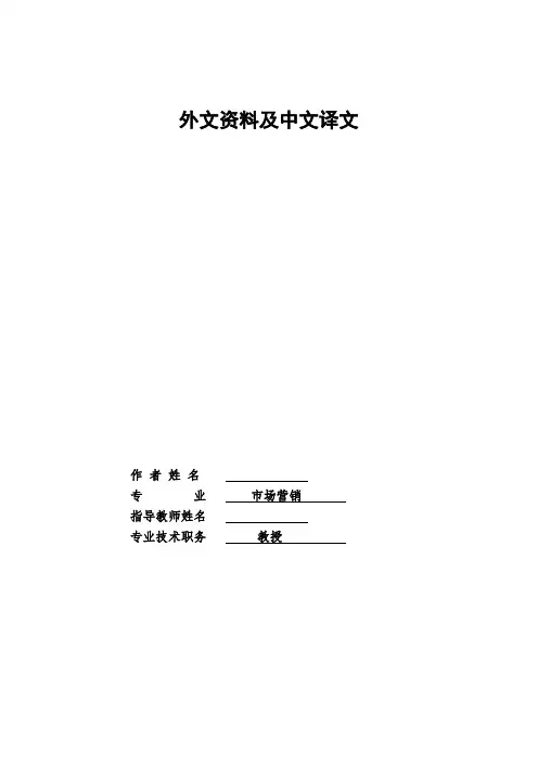 网络营销外文资料及中文译文