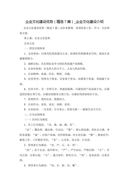 企业文化建设优势(精选7篇)_企业文化建设介绍