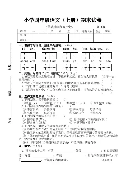 2017~2018学年度苏教版四年级语文(上册)期末测试卷及参考答案