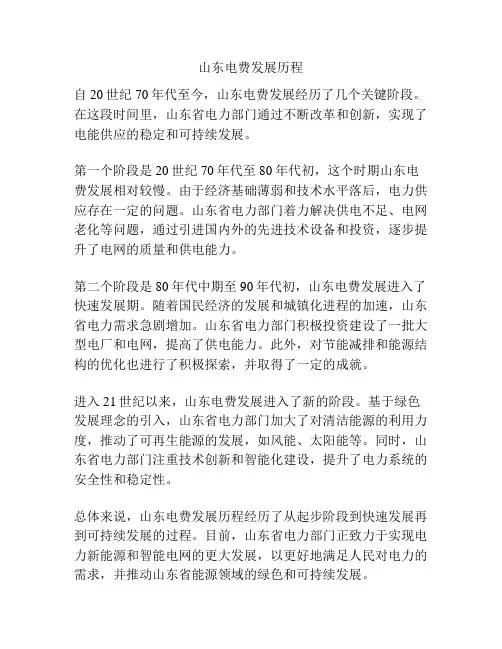山东电费发展历程