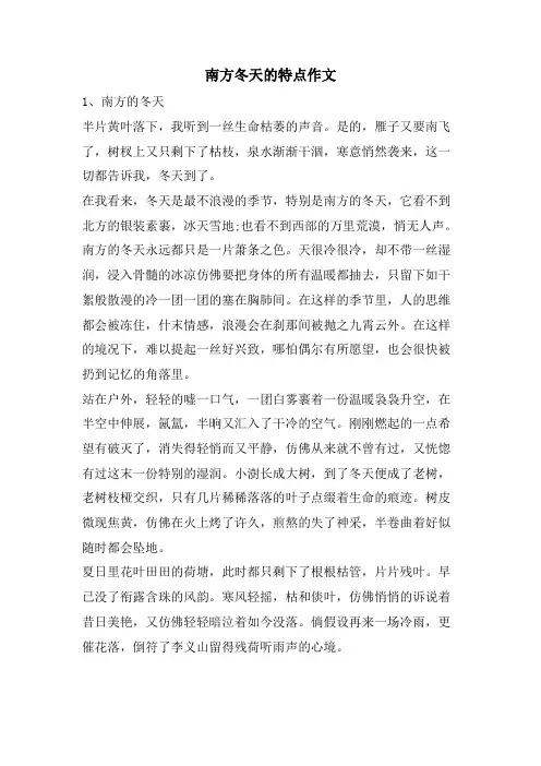 南方冬天的特点作文
