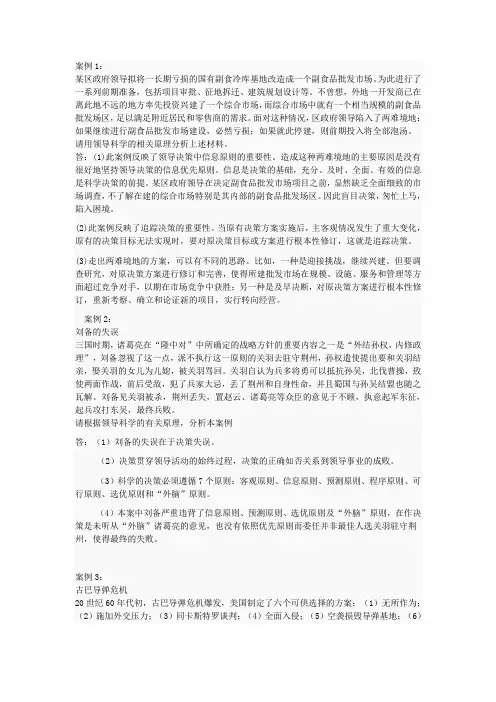 领导学的几个小案例及分析