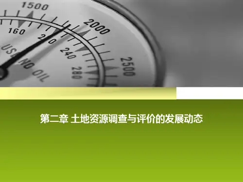 土地集约利用评价研究进展