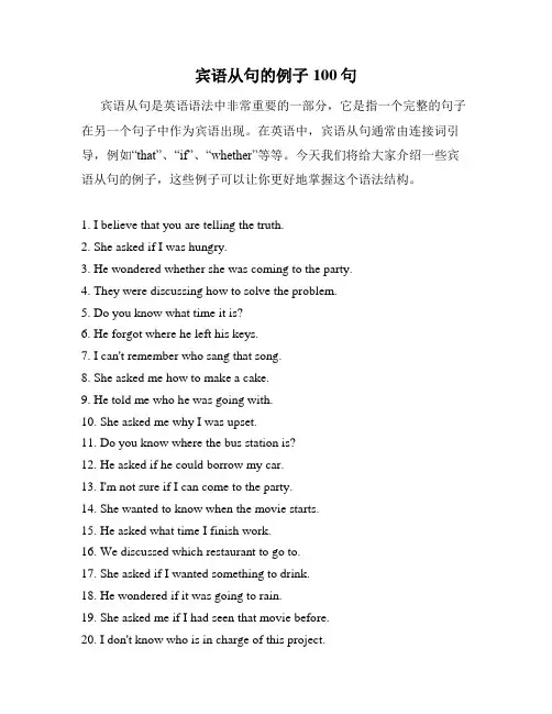 宾语从句的例子100句