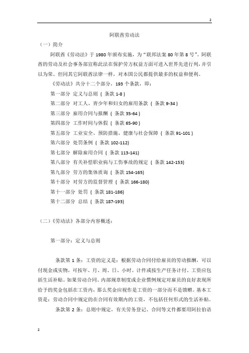 阿联酋劳动法
