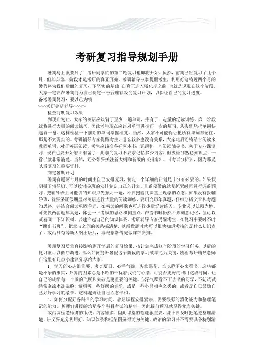考研复习指导规划手册