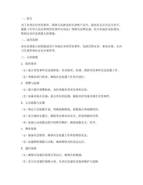 应急预案人防措施