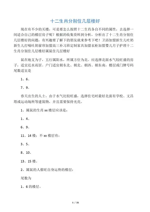 十二生肖分别住几层楼好