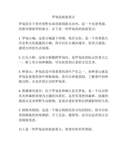 罗甸县旅游景点