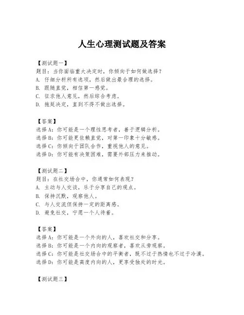 人生心理测试题及答案