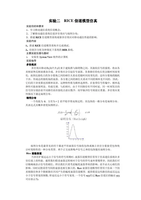 实验二RICE信道模型仿真