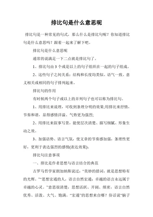 排比句是什么意思呢
