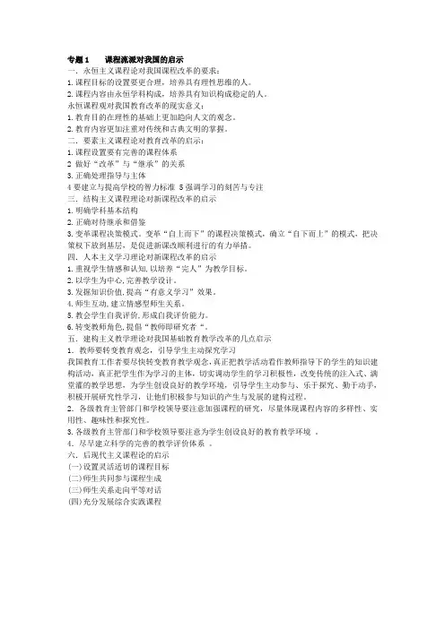 课程流派对我国的启示