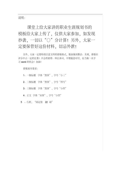 《职业生涯规划书》-获奖作品（仅供参考）