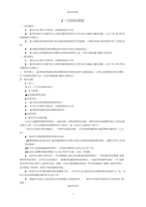 小学六年级科学下册第一单元2巧妙的结构名师教学设计1冀教版