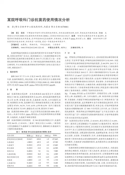 某院呼吸科门诊抗菌药使用情况