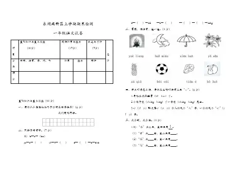 一年级上册语文试题 - 东湖高新区2018—2019学年度上学期期末检测  人教部编版