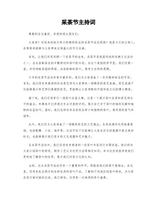 采茶节主持词