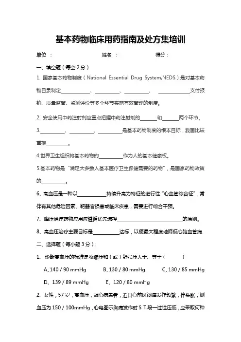 2015国家基本药物临床用药指南培训试卷