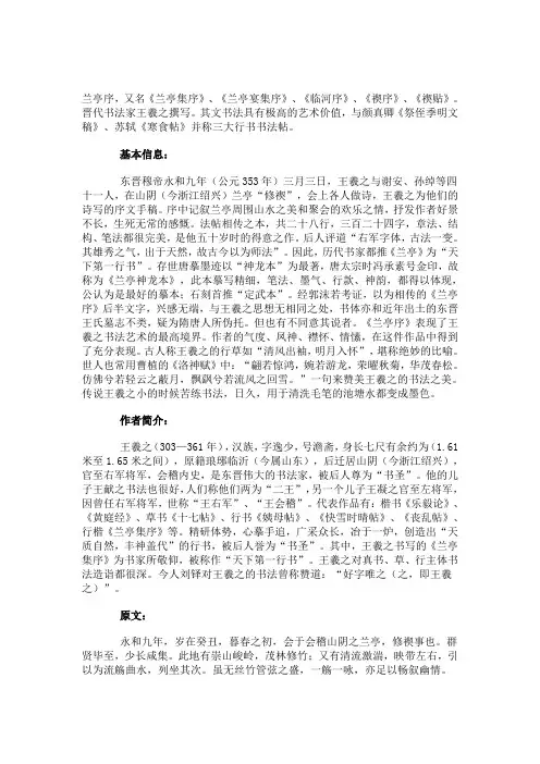 天下第一行书兰亭序简介