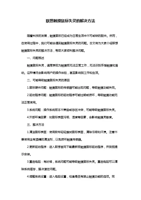 联想触摸鼠标失灵的解决方法