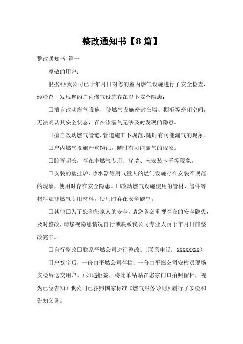 整改通知书【8篇】