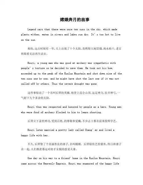 嫦娥奔月的故事(英文版)