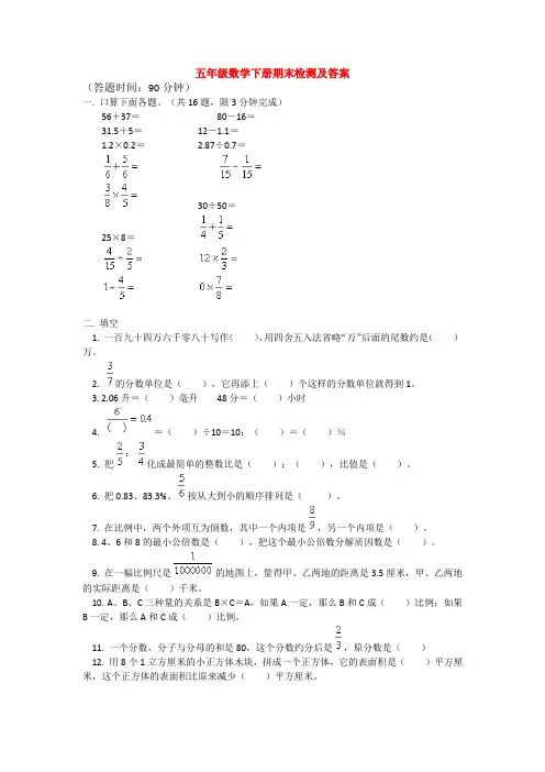 【5套打包】绵阳市小学五年级数学下期末考试单元检测试卷(含答案)(1)