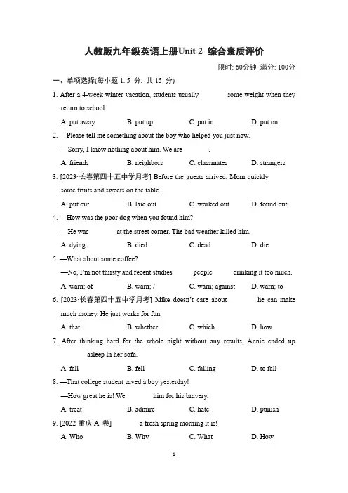 人教版九年级英语上册Unit 2综合素质评价 附答案 (1)