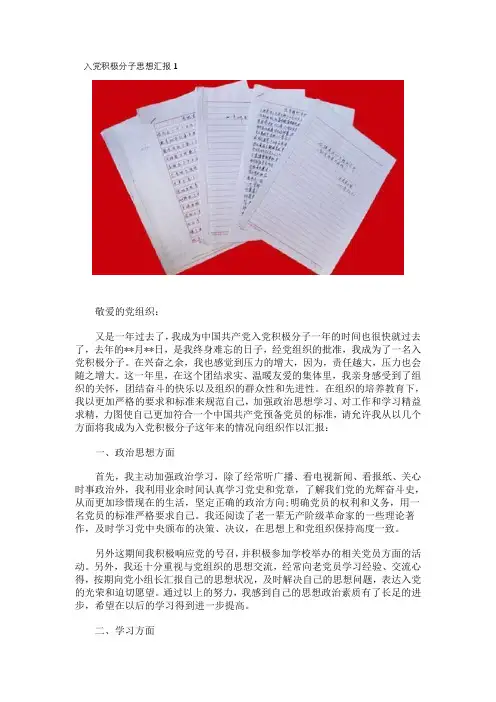 入党积极分子思想汇报3篇