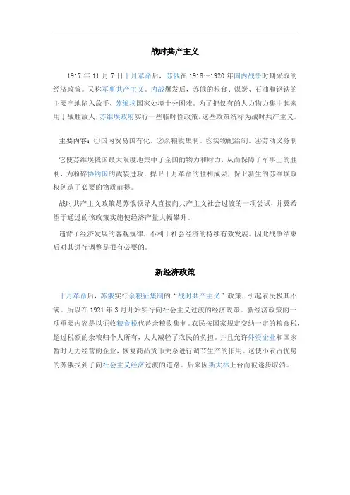 世界史名词解释
