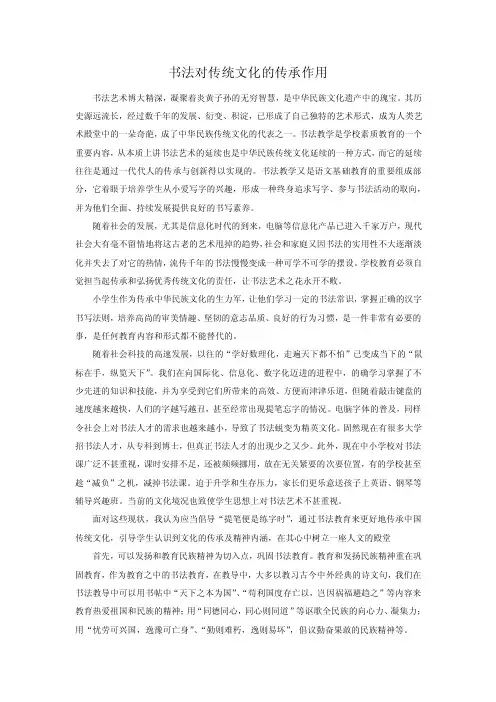 书法对传统文化的传承作用