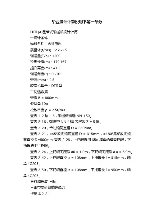 毕业设计计算说明书第一部分