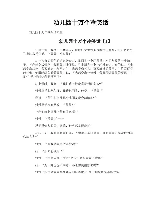 幼儿园十万个冷笑话