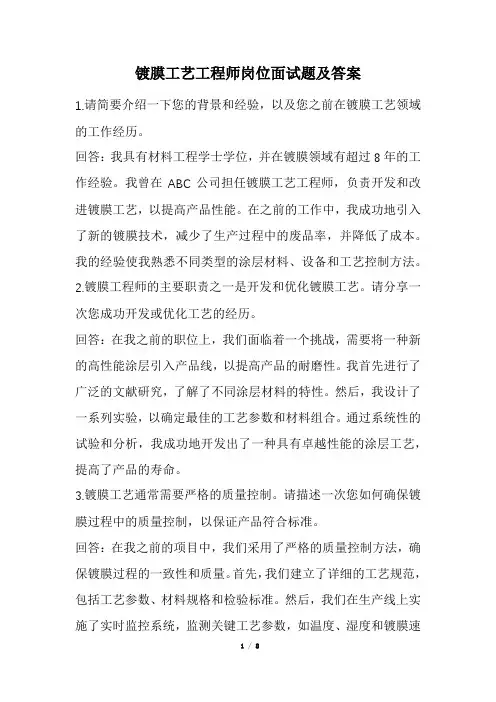 镀膜工艺工程师岗位面试题及答案(经典版)