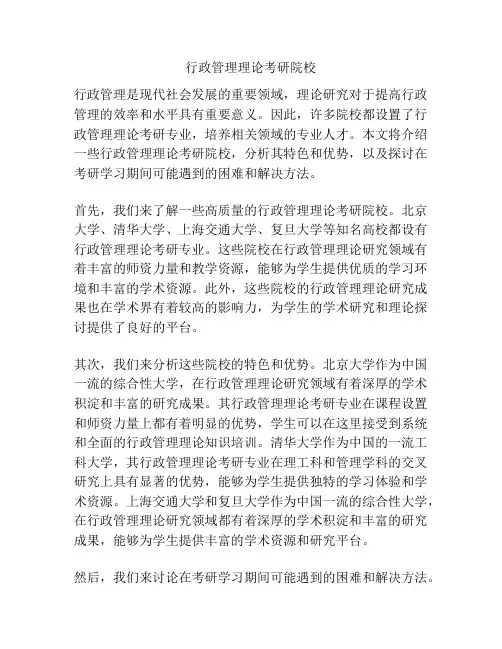 行政管理理论考研院校