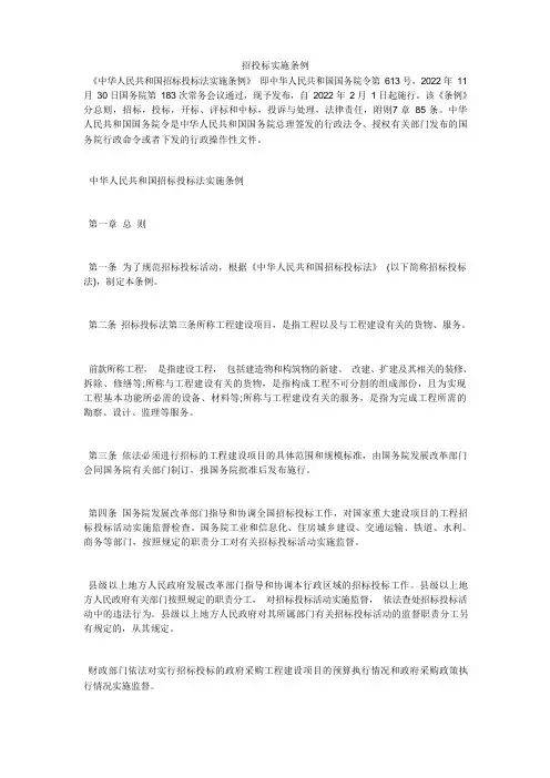 招投标实施条例