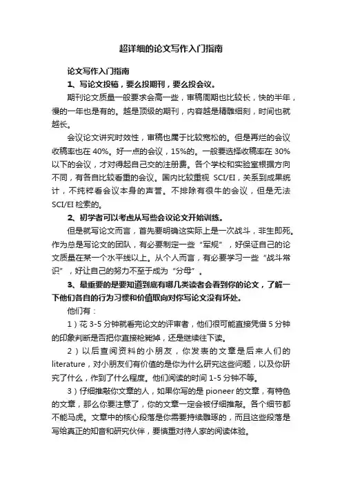 超详细的论文写作入门指南