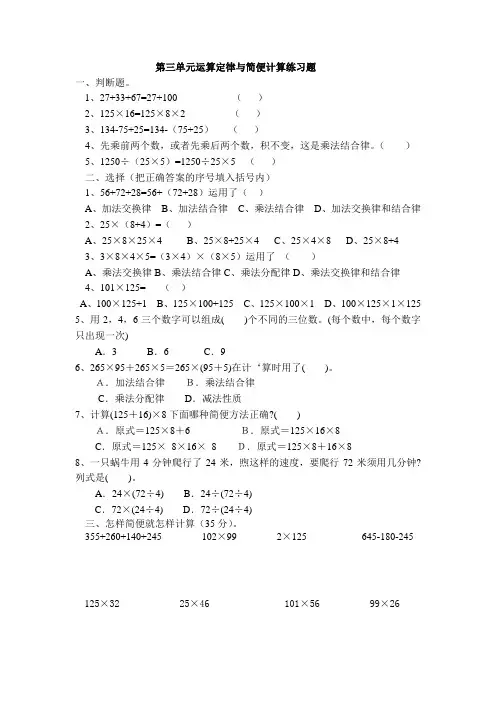 人教版四年级数学下册第三单元练习题