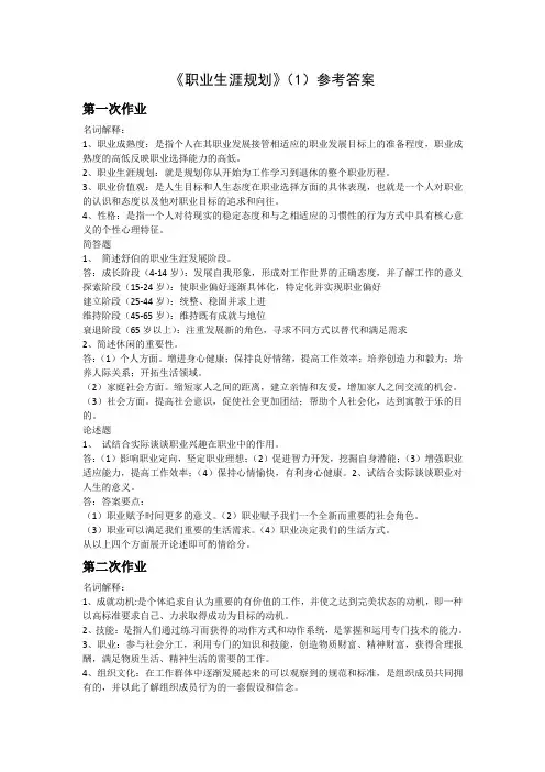 《职业生涯规划》(1)参考答案