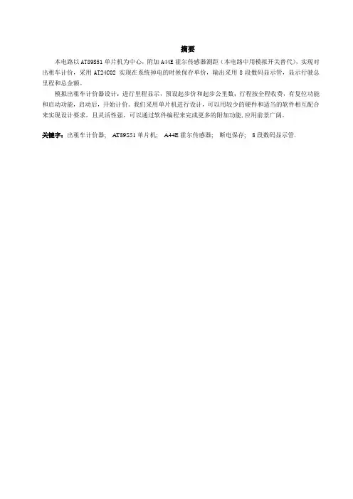 出租车计价器(单片机c语言)