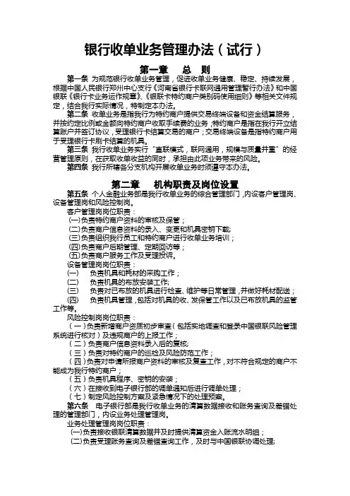 银行收单业务管理办法