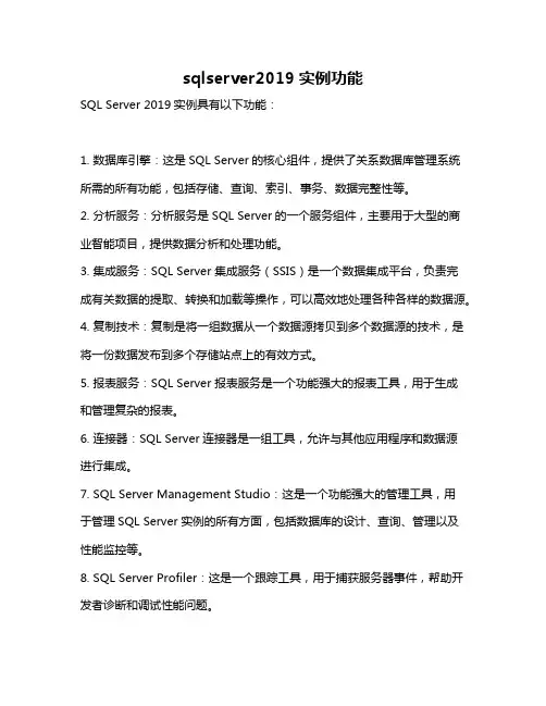 sqlserver2019实例功能
