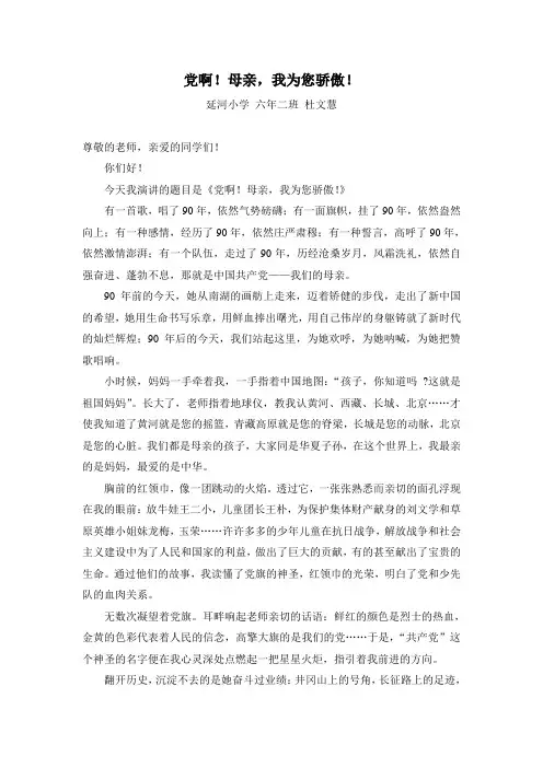 党啊!母亲,我为您骄傲!