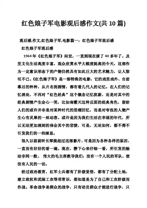 红色娘子军电影观后感作文（共10篇）