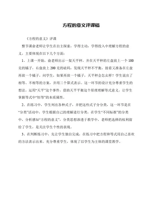 方程的意义评课稿