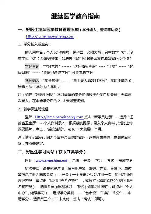 好医生继续医学教育管理系统